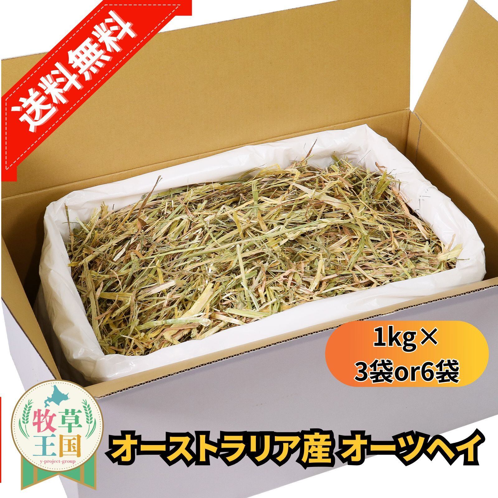 オーツヘイ | うさぎの牧草チモシーもふぱふぇofficial