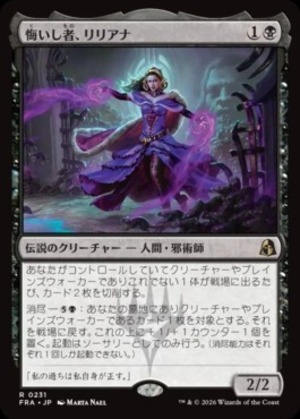 MTG《悔いし者、リリアナ/Liliana the Repentant(FRA)》日本語
