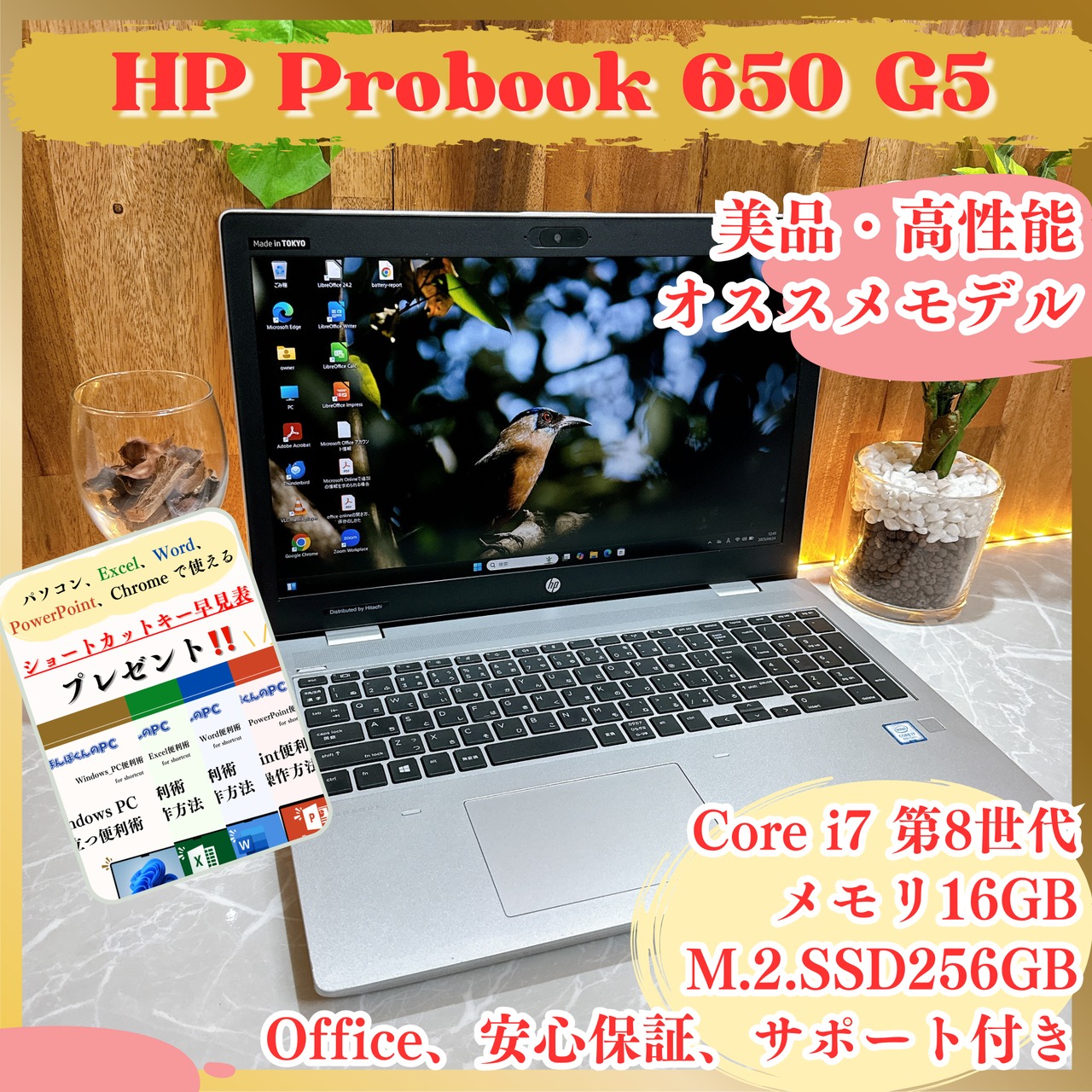 美品/ HP Probook 650 G4/学生向けパソコン/メモリ16GB/Core i7/SSD256GB/Office付き