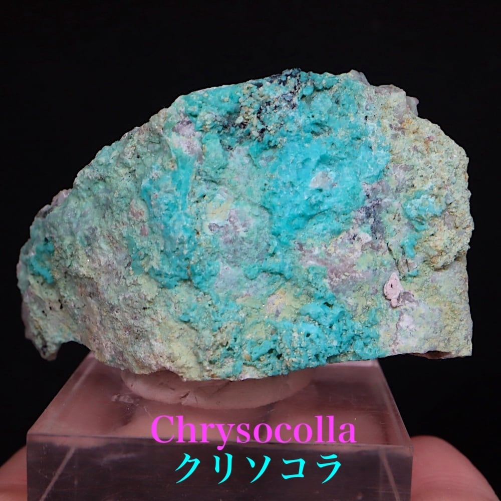クリソコラ 珪孔雀石 58,7g CHS153 鉱物 原石 天然石 パワーストーン