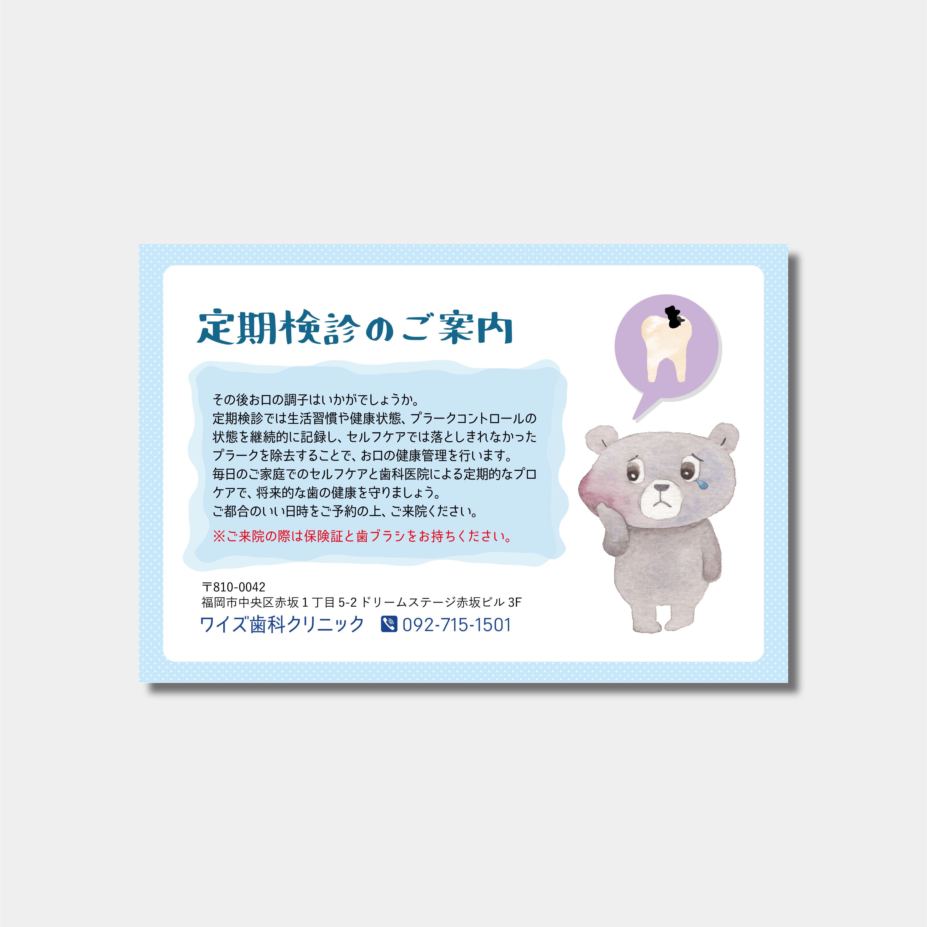 リコールハガキ 定期検診のご案内 DS-229 (100枚セット)