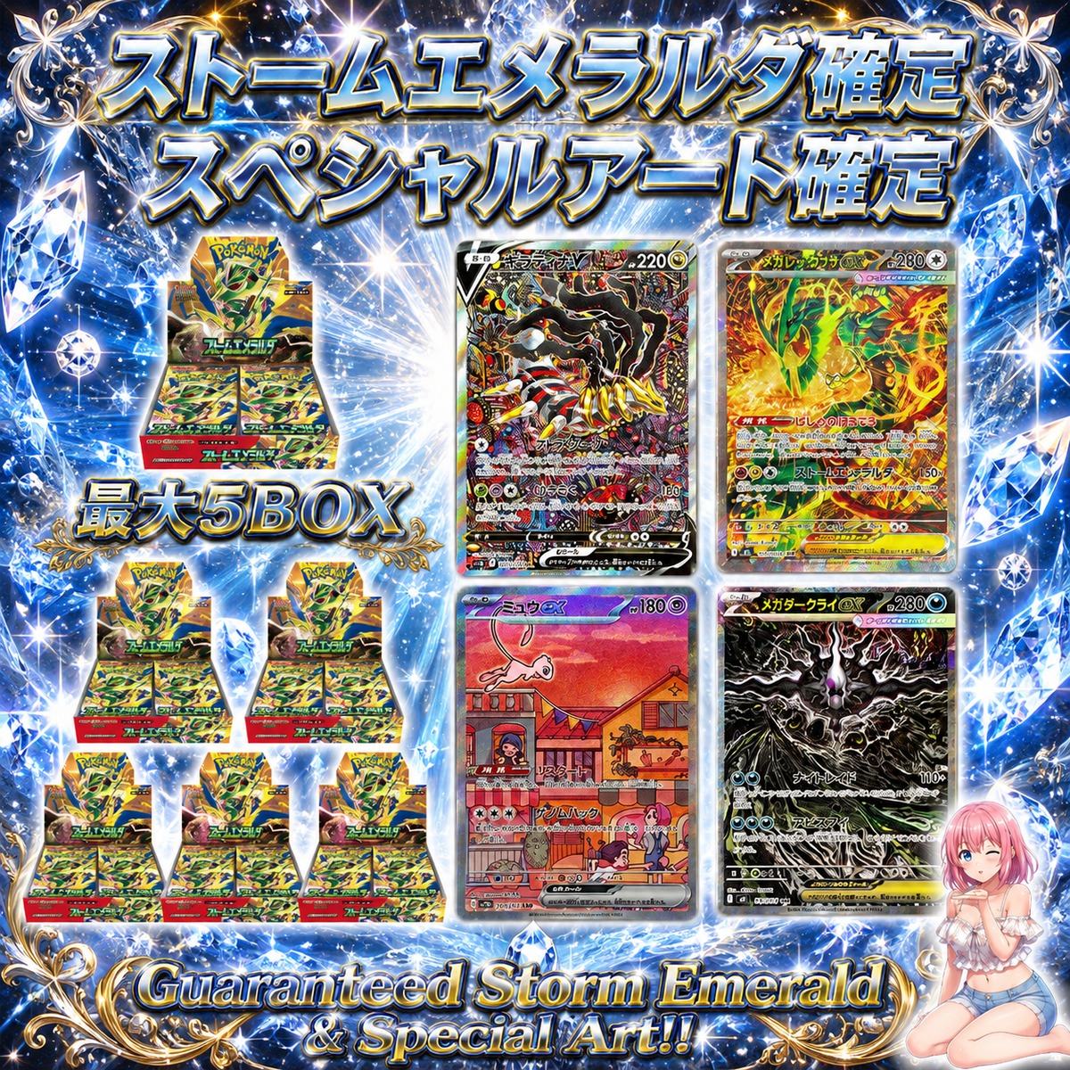 全14口 ポケモンカード ストームエメラルダ＋スペシャルアート確定