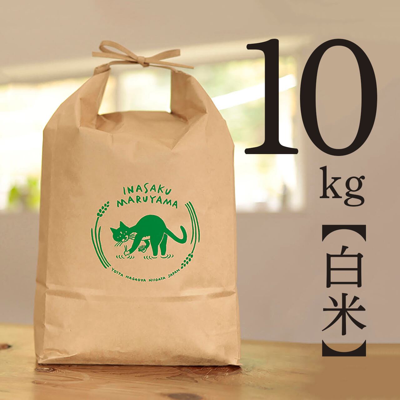 リピーター先行予約【白米 10kg】農薬を使わず有機堆肥のみで育てたコシヒカリ 26年産新米