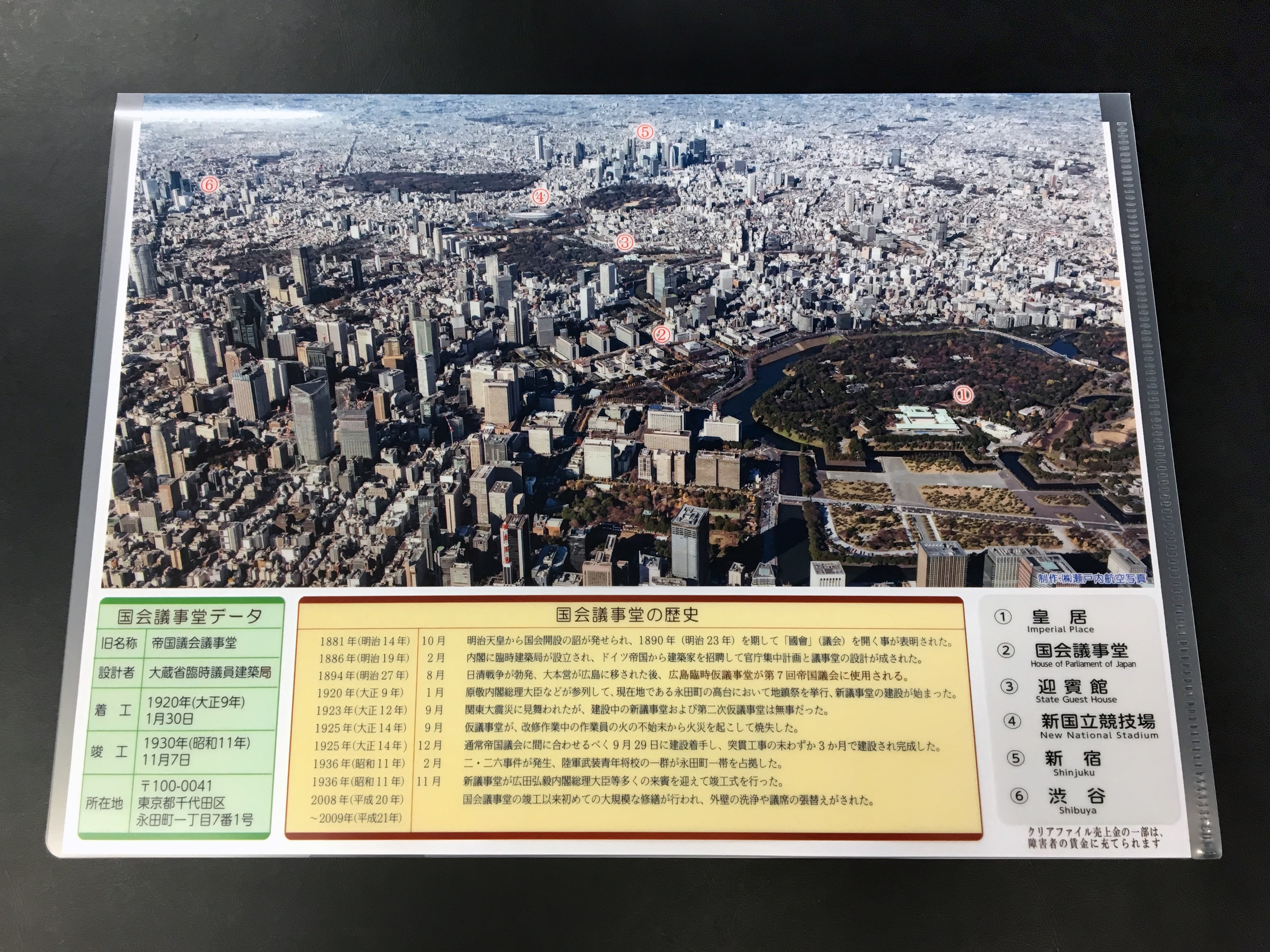 国会議事堂クリアファイル | 空から眺める日本の名城