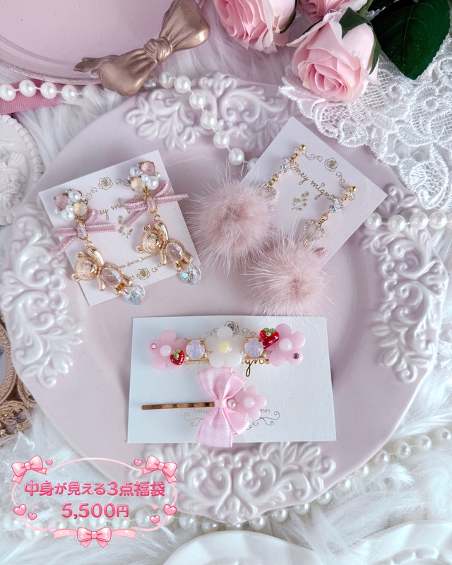 【ピアス】 ♡中身が見える福袋3点セット【甘めピンク・王道ガーリー】 ♡ / Visible Item Lucky Bag – 3-Piece Pierced Earrings Set