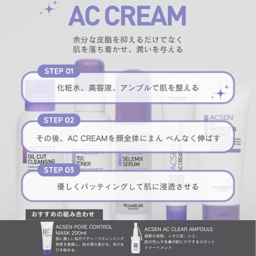 TROIAREUKE】ACSEN ACクリーム | BEAUTE SHOP