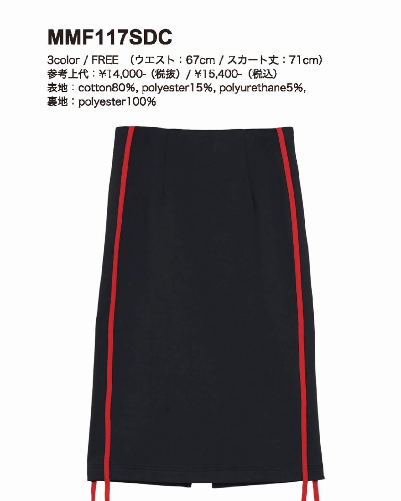 ラインテープスカート