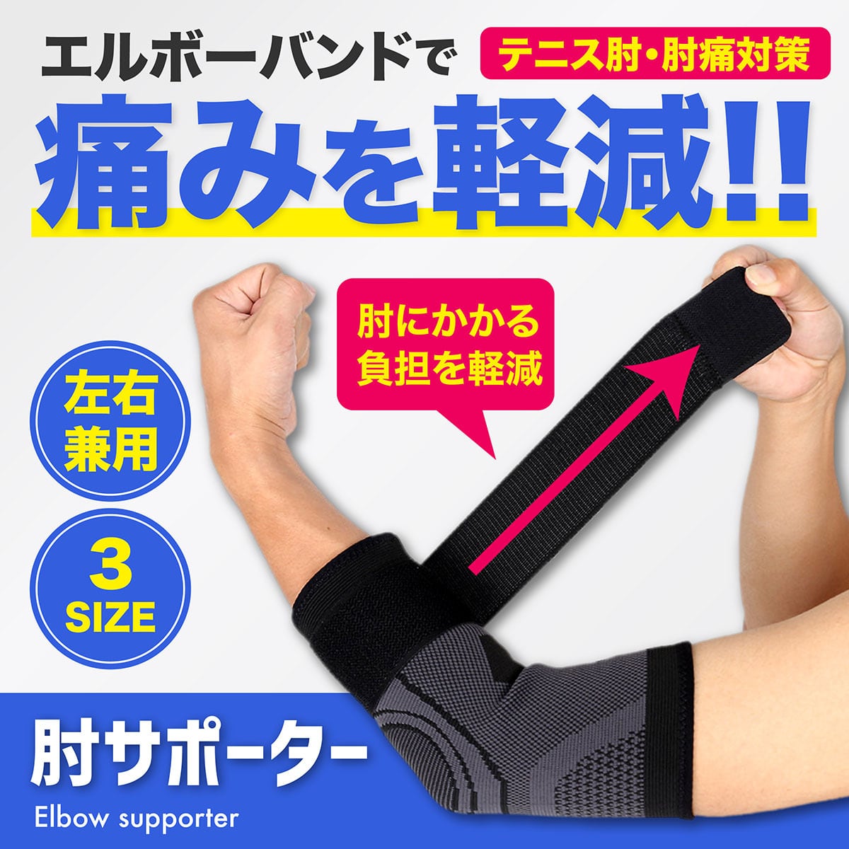 肘サポーター テニス肘 ゴルフ 筋トレ 薄手 野球 バレー エルボー