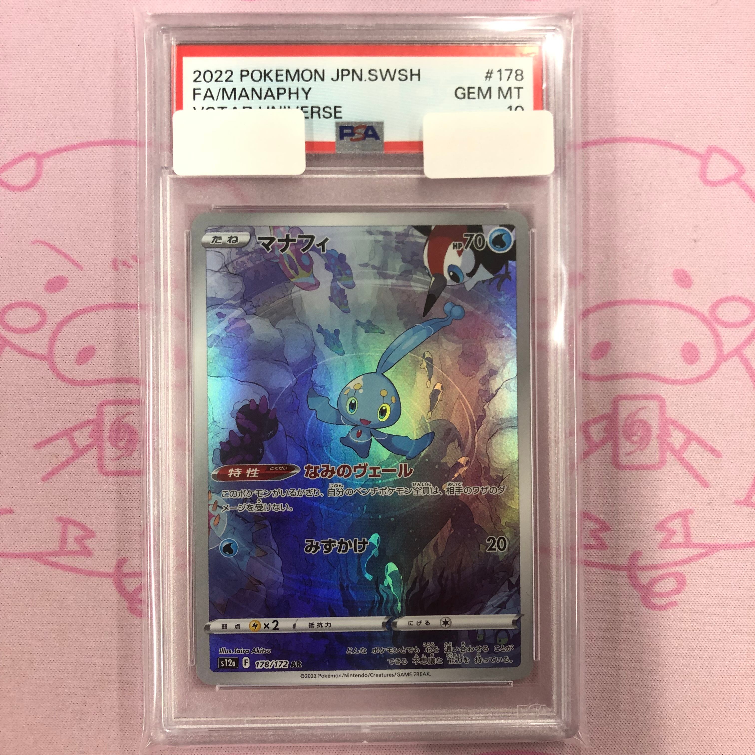 【Aランク】マナフィ (PSA10