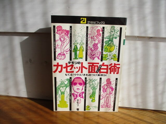 古本］ 僕は君たちに武器を配りたい／瀧本哲史 | 古本と喫茶 おくたま文庫