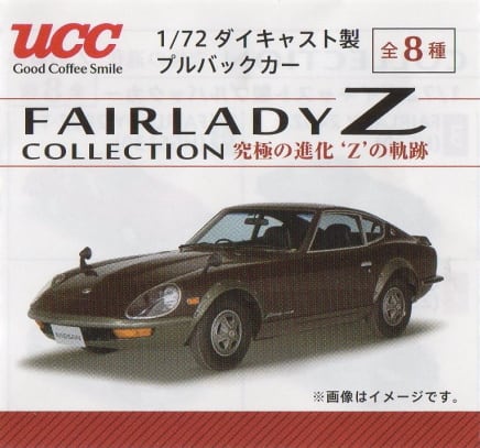 UCC DRIPAR／FAIRLADY Z 240ZG (HS30) | TOYZ-STYLE