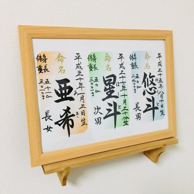 3人用命名書 | fuwari 〜ことばのプレゼント〜 3人用命名書 | fuwari 〜ことばのプレゼント〜
