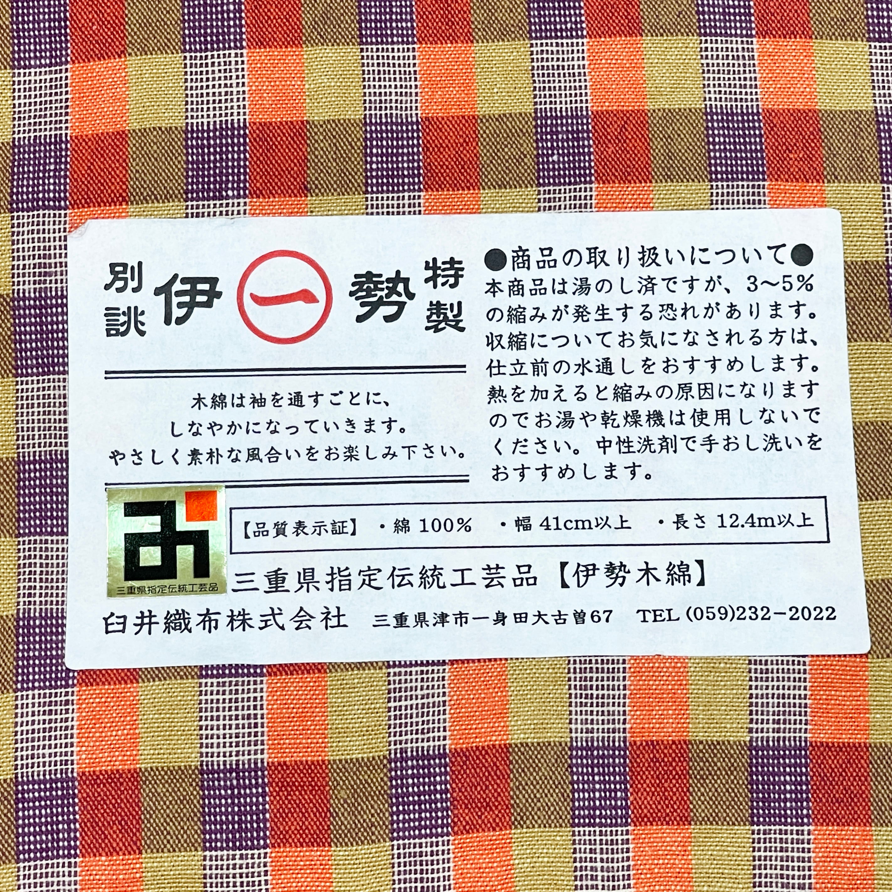 新品 伊勢木綿 反物 185 赤 チェック 臼井織布