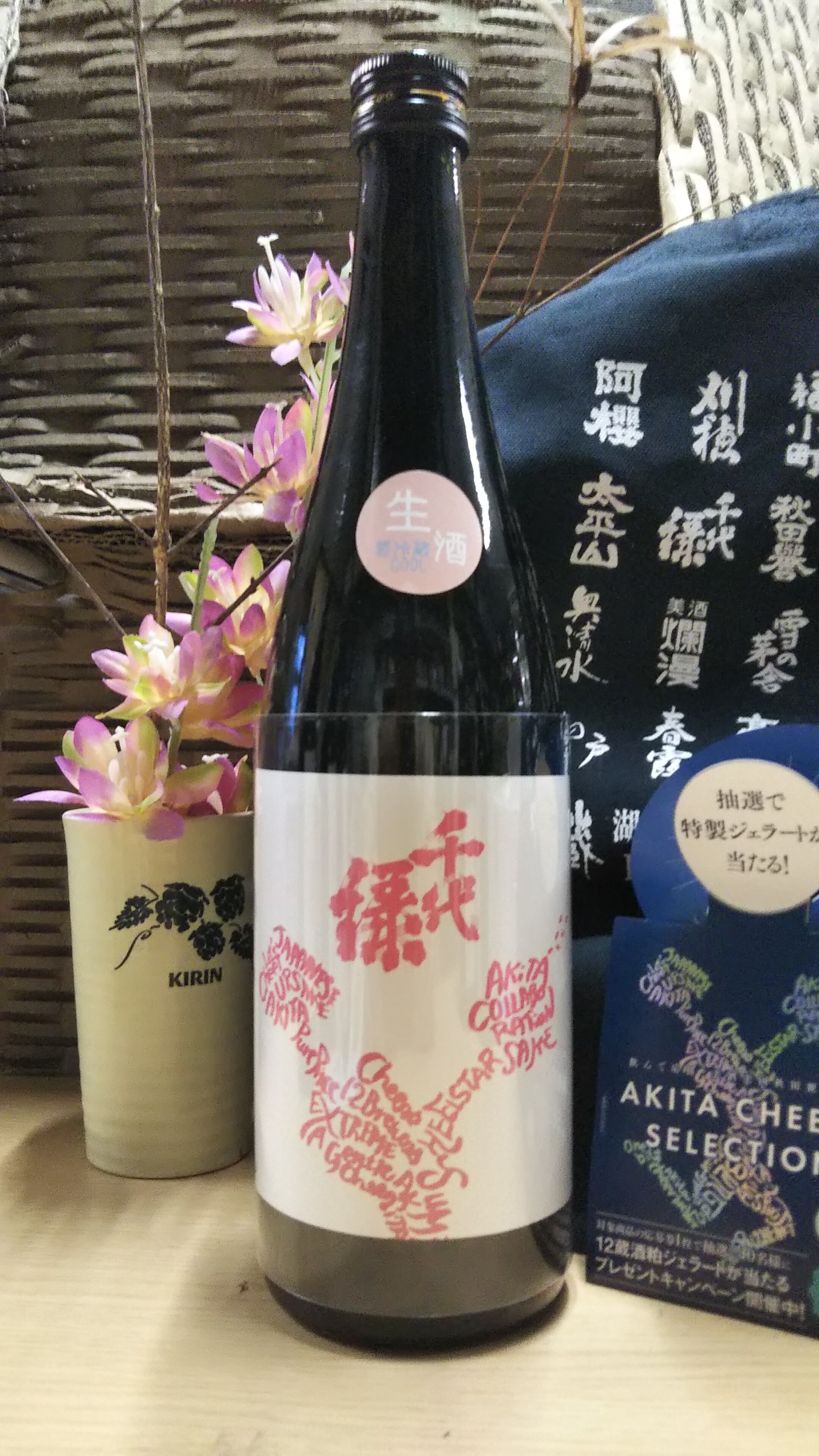 新政 コスモス 2024 720ml | 秋田の地酒なら喜之助屋 桧森酒店｜希少な