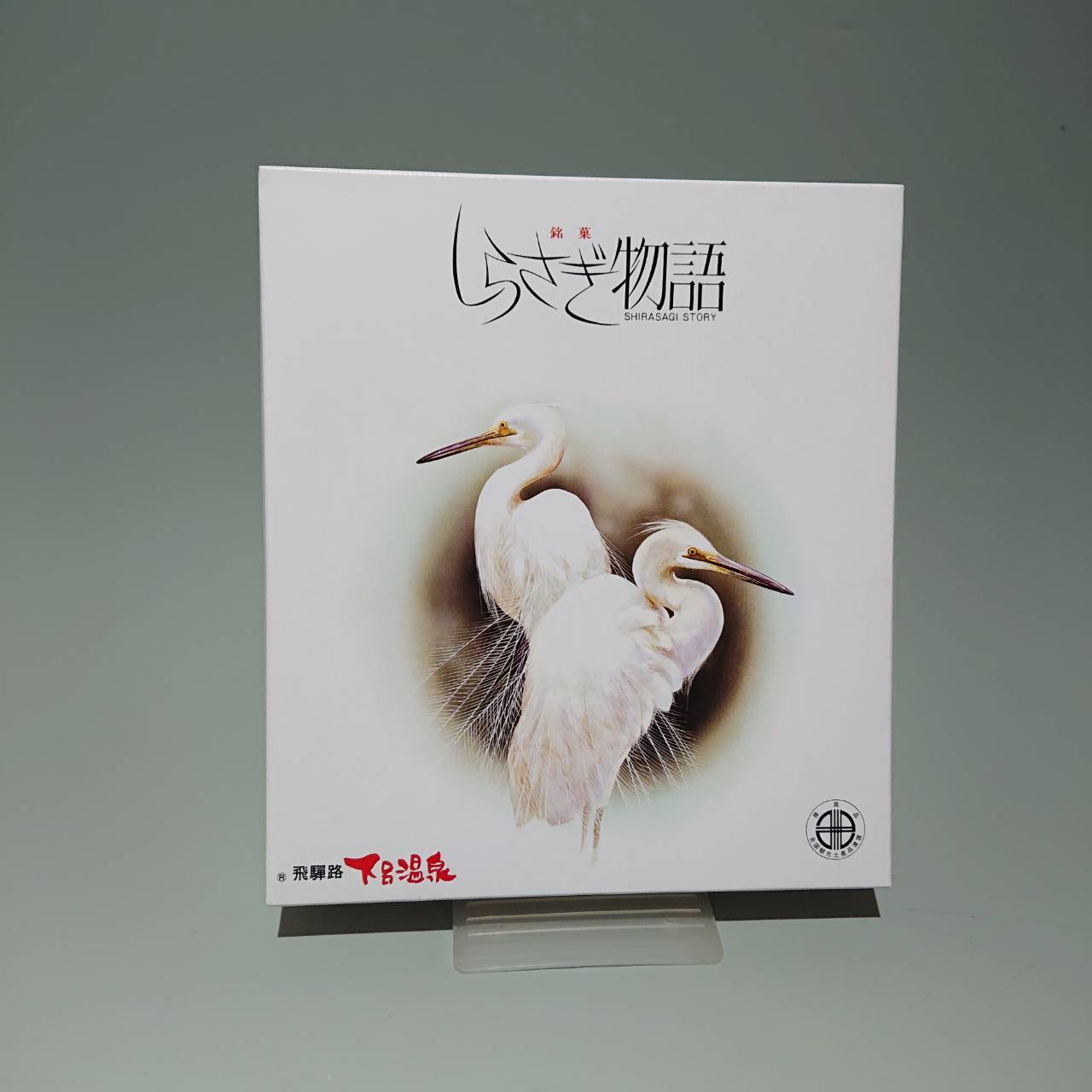 しらさぎ物語 48枚 1箱 下呂温泉 水明館 Suimeikan