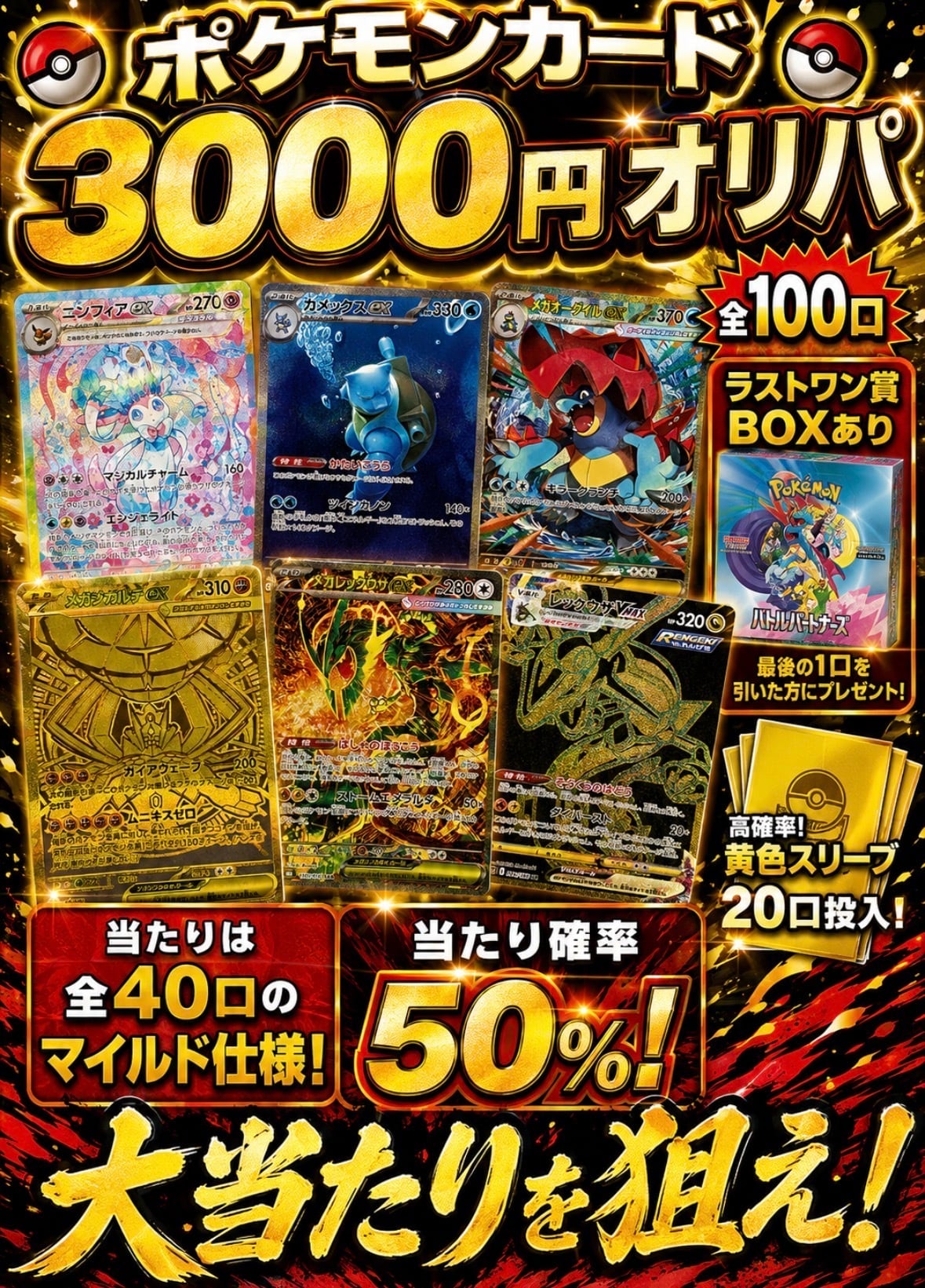 高確】ポケモンカード 3000円オリパ | カードショップ IRODORI