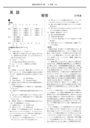 2022年度　私立薬学部入試問題と解答　26.徳島文理大学