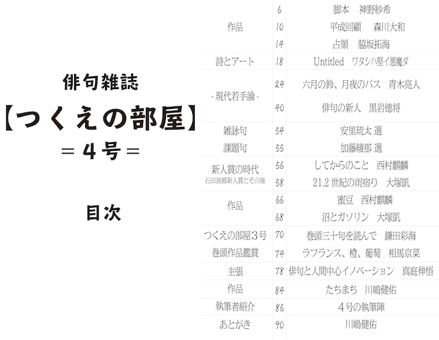 つくえの部屋６号【最新】