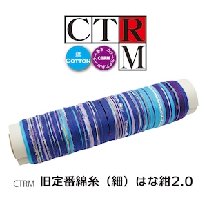 コットンのCTRM_旧定番綿糸【細】はな紺2.0 コットンのCTRM_旧定番綿糸【細】はな紺2.0