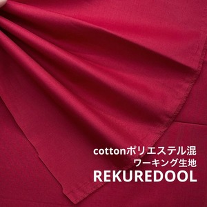 ★AM350◆1.3m◆ラスト１点！綿ポリエステル混ワーキング生地◆レッド