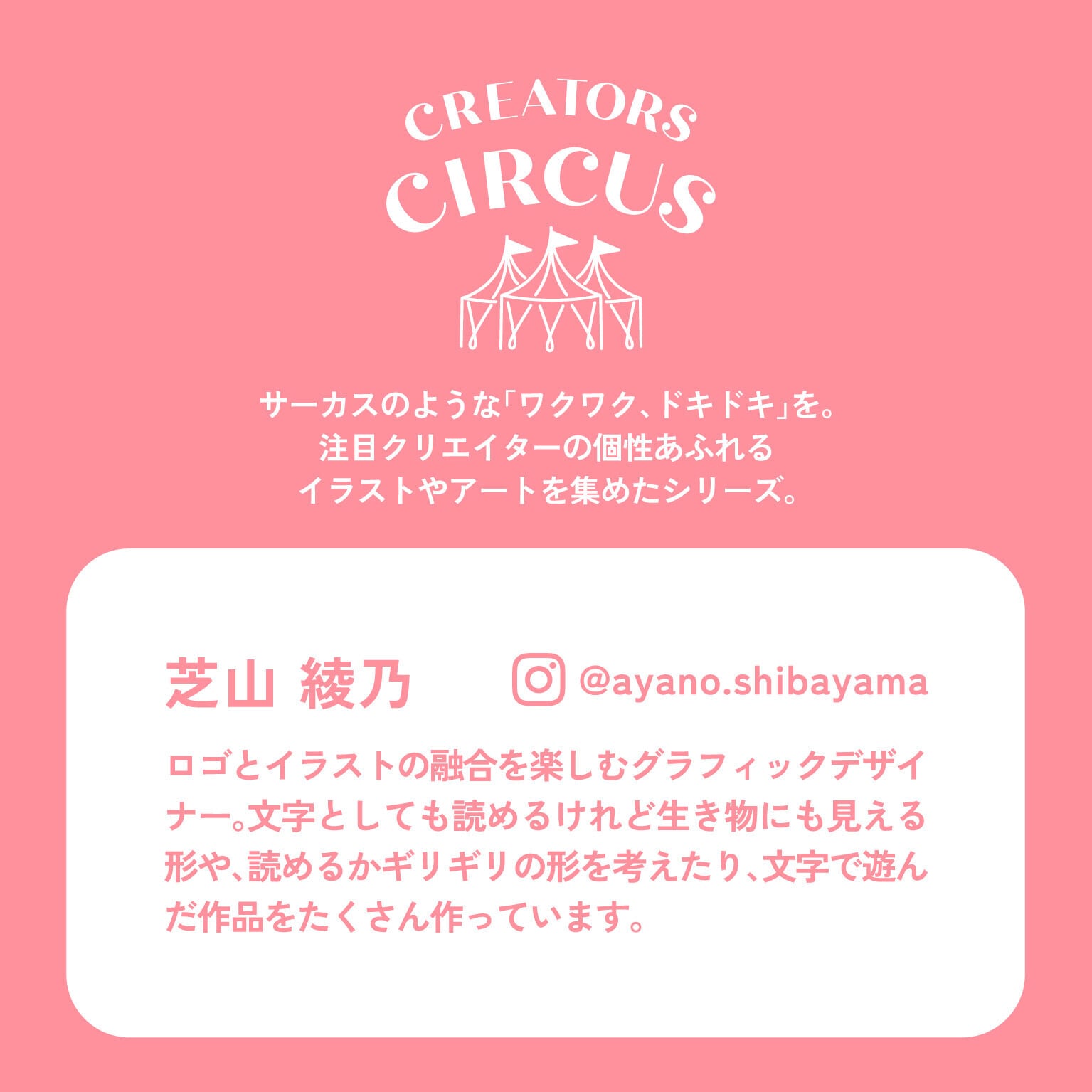 芝山綾乃 ステッカー クリエイターズサーカス サッサと帰りたい | てん