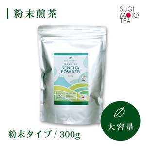 杉本製茶　煎茶パウダー　300ｇ/袋 【For kitchen】