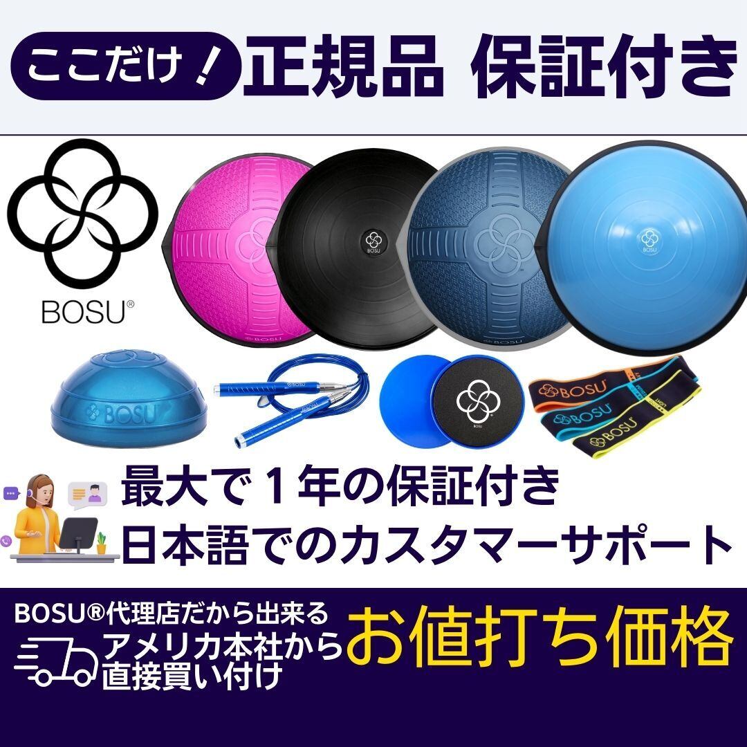 BOSU® Ballast Ball バラストボール 45cm 最大136kg | BOSU JAPAN公式店