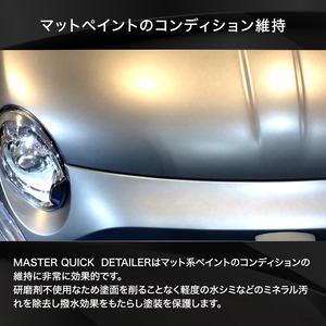 MASTER QUICK DETAILER 500ml マスタークイックディテーラー 水シミ除去と強撥水、極艶を1本にした最高峰のクイックディテーラー