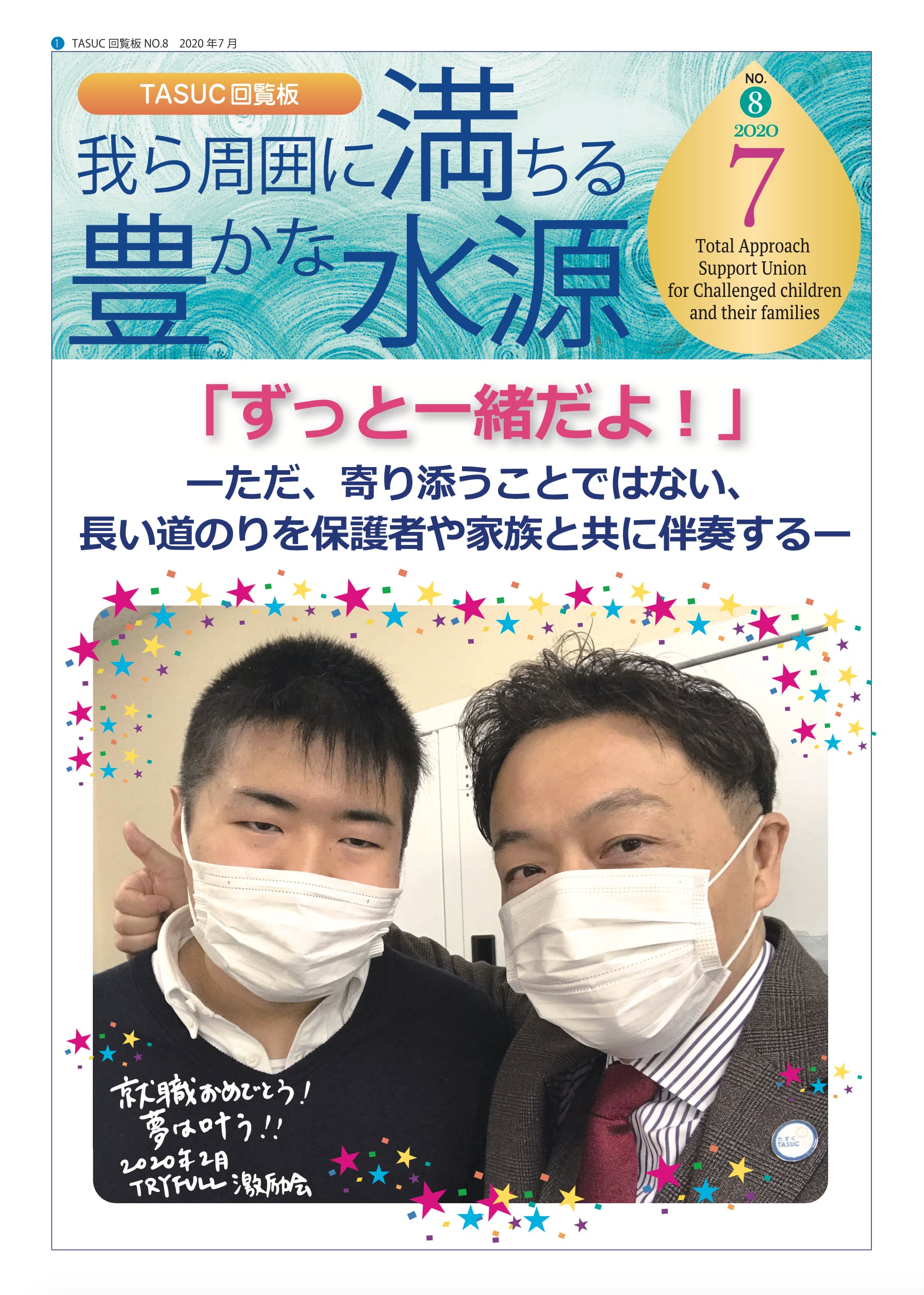 バックナンバー 豊かな水源 8号