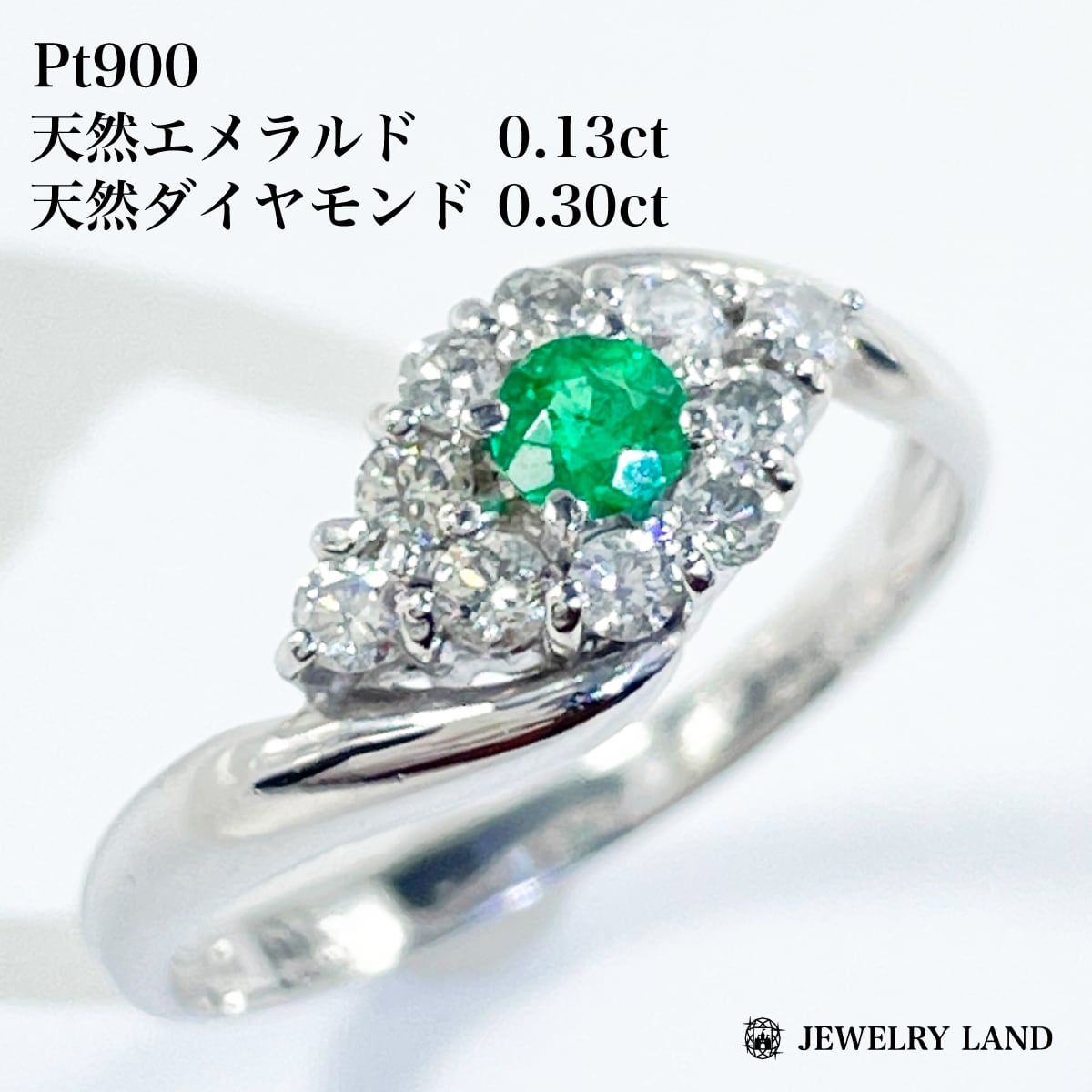 Pt900 天然エメラルド 0.13ct 天然ダイヤモンド 0.30ct リング 【公式