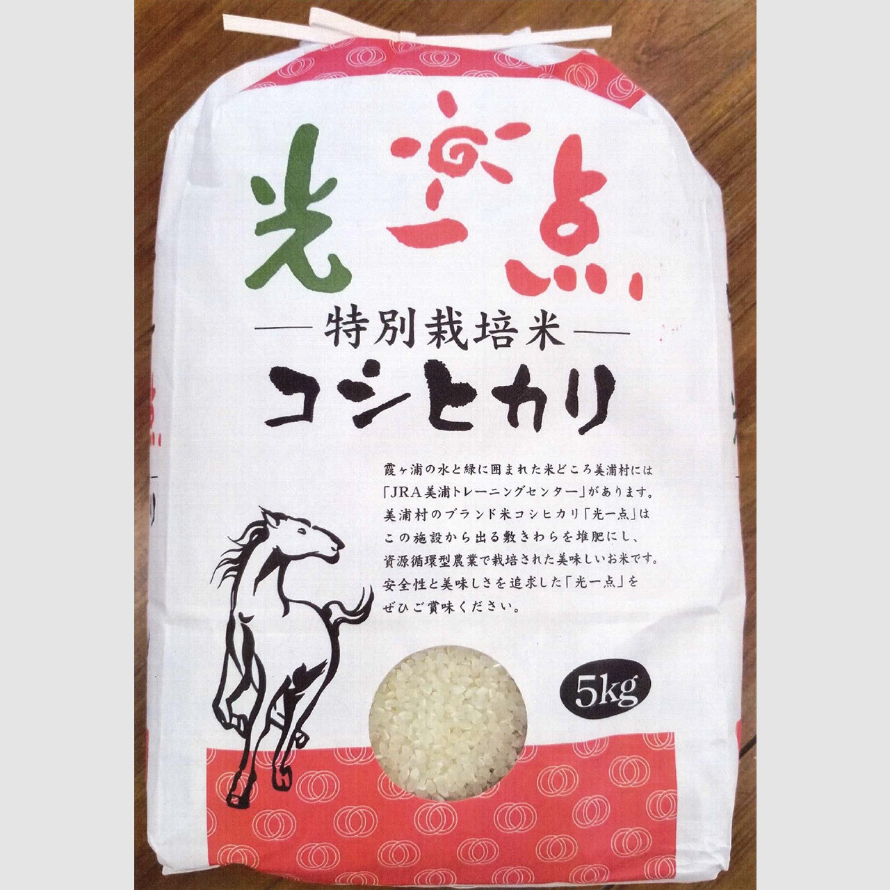 JA稲敷 特別栽培米 コシヒカリ 光一点 5kg