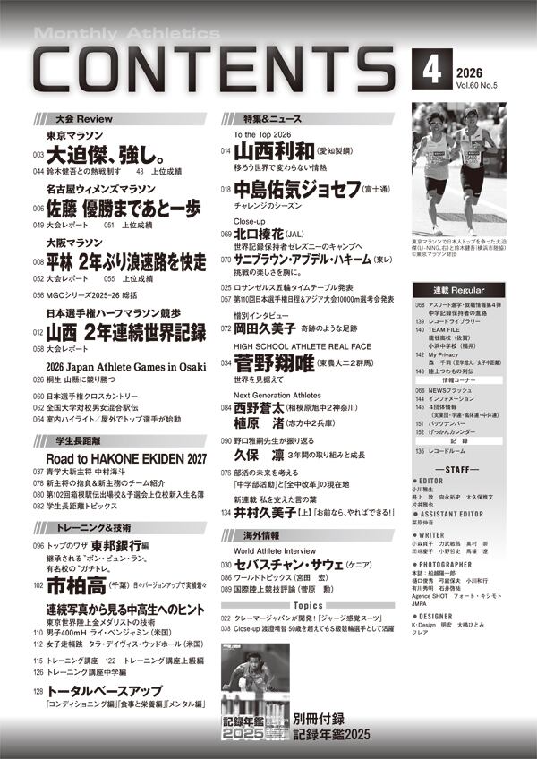 月刊陸上競技2026年4月号 | 月刊陸上競技ウェブショップ