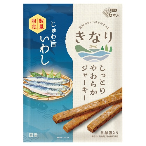 きなり 数量限定！しっとりやわらかジャーキー　じゅわ旨いわし