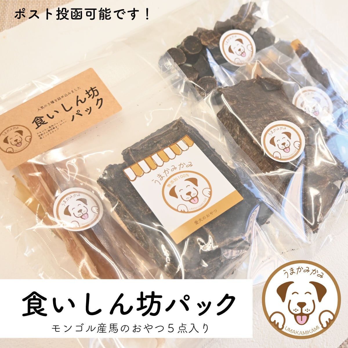 【値下げ中】馬アキレス　900g＋おまけ付き うまかみかみ 犬のおやつ 犬 おやつ 無添加 ジャーキー 馬アキレス 太め Lサイズ 200g