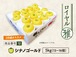 ロイヤル　シナノゴールド　５ｋｇ
