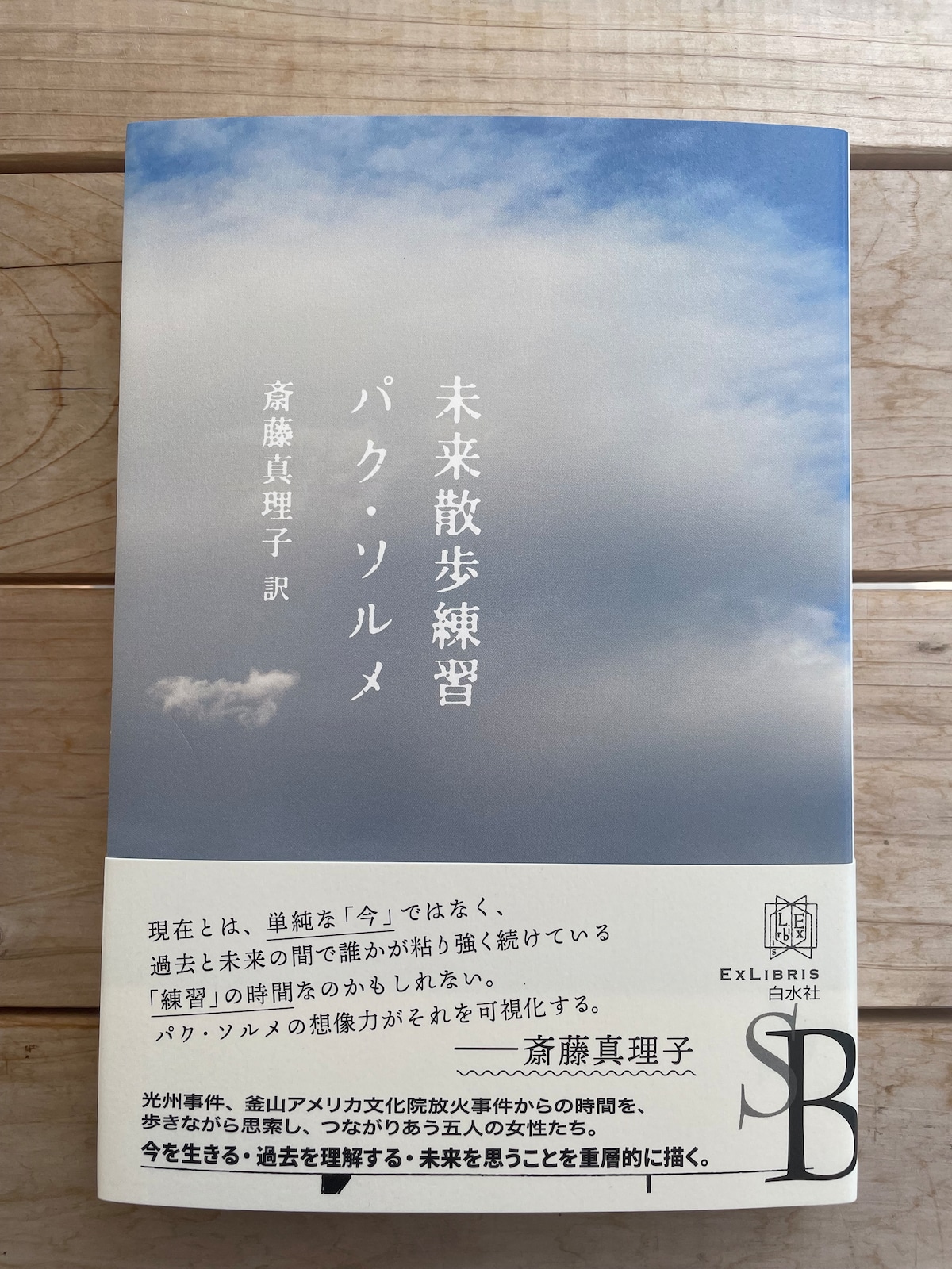 未来散歩練習 | 本屋lighthouse