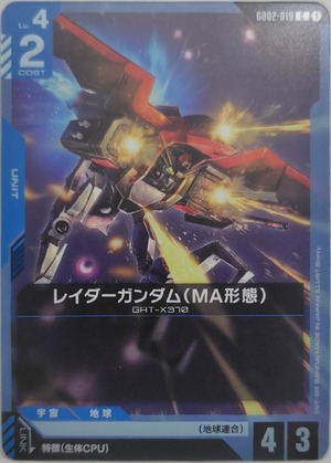 レイダーガンダム（MA形態）【GD02-019】[C]