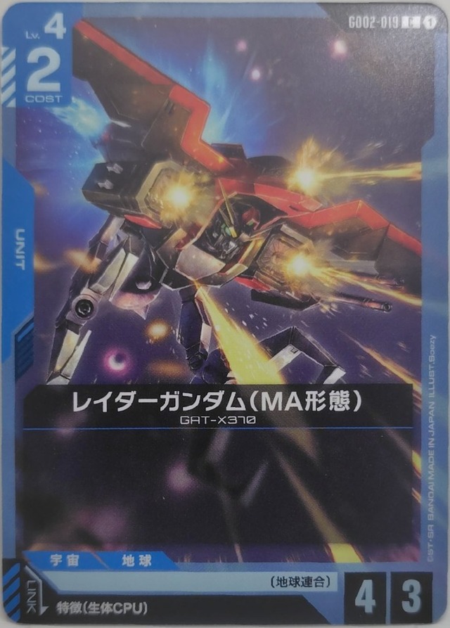 レイダーガンダム（MA形態）【GD02-019】[C]
