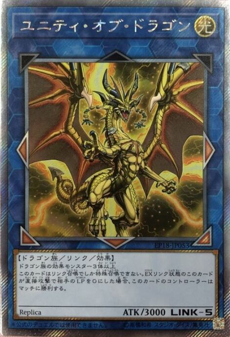 【Bランク】ユニティ・オブ・ドラゴン(エクシク)