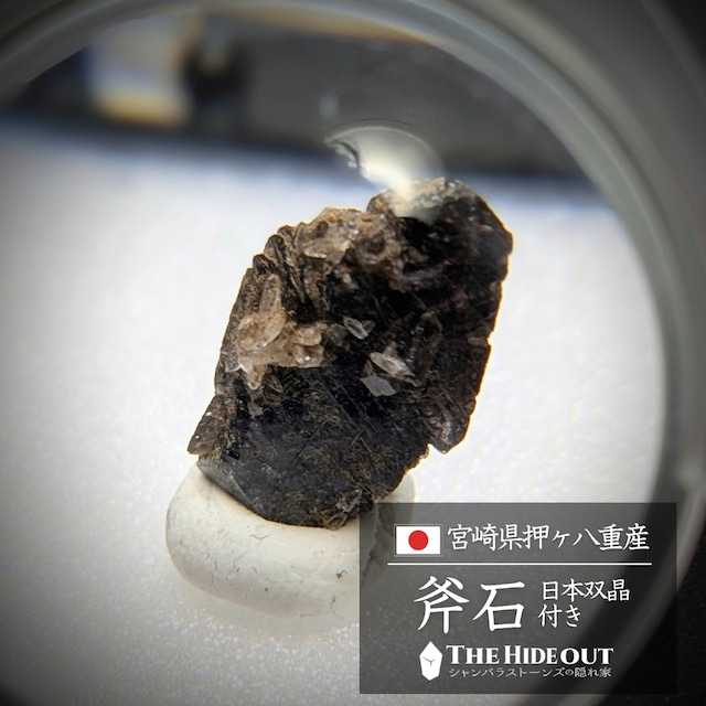 日本国産鉱物標本080 宮崎県臼杵郡日之影町押ヶ八重鉱山産斧石　超マイクロ日本式双晶が超キュート