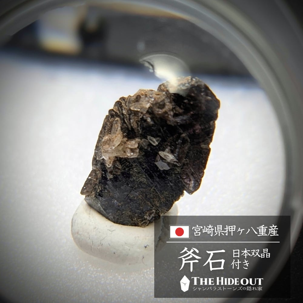 日本国産鉱物標本080 宮崎県臼杵郡日之影町押ヶ八重鉱山産斧石 超マイクロ日本式双晶が超キュート