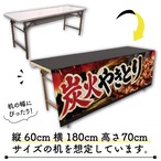 【受注生産】テーブルクロス 防炎トロマット 炭火やきとり01 135×180cm 52703