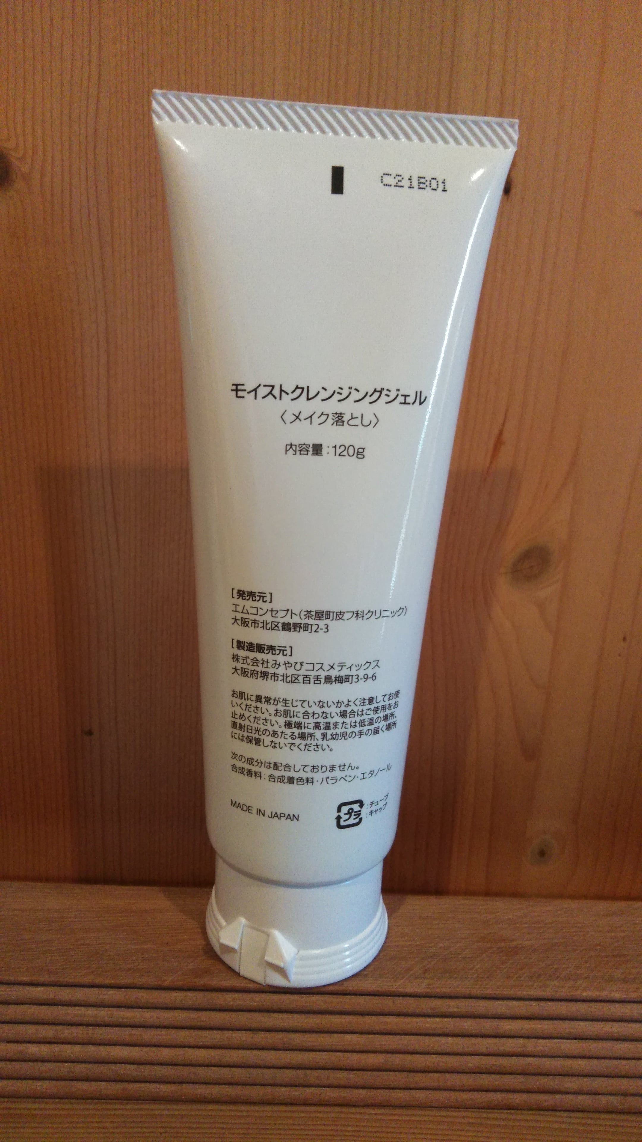 モイストクレンジングジェル(茶屋町皮膚科クリニック) | りとまる | 離泊