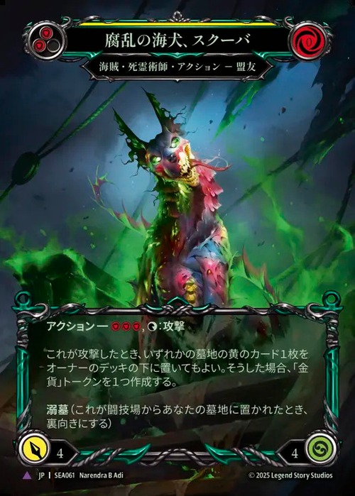SEA061【JP】『CF』【Pirate Necromancer】腐乱の海犬、スクーバ/Scooba, Salty Sea Dog 画像