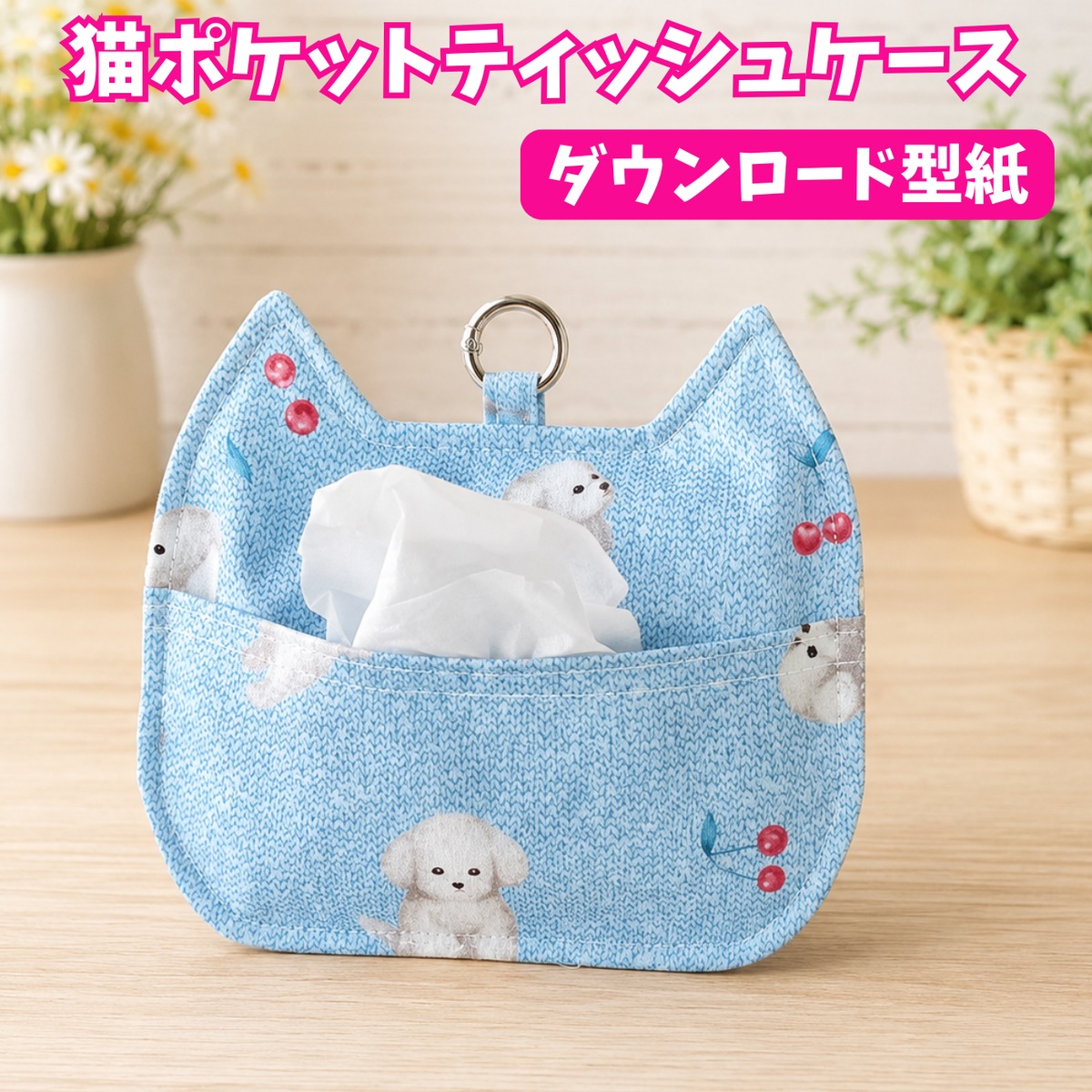 ポケットティッシュケース☆猫　ネイビー 2a65f28517bc259ca9dbf661984303