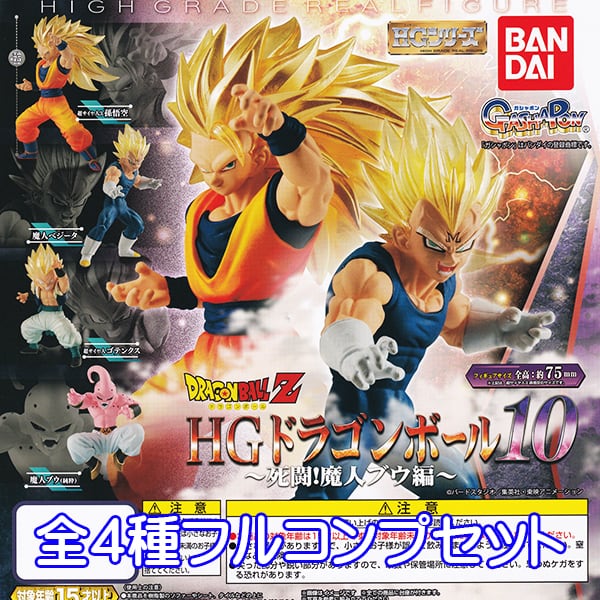 ドラゴンボールZ HGドラゴンボール10 死闘！魔人ブウ編 DB HGシリーズ キャラクター グッズ フィギュア ガチャガチャ ガシャポン  バンダイ（全４種フルコンプセット） | お宝市場ＢＡＳＥ店 【フィギュア・ガチャガチャ・ガチャポン・食玩・プライズ・アニメ・グッズ・模型・ミニチュア】 