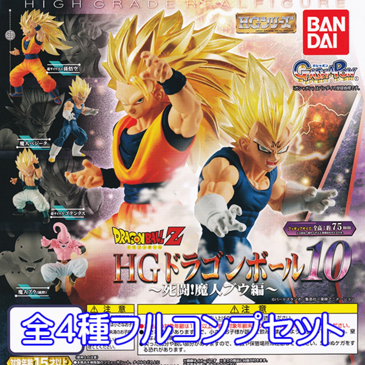 ドラゴンボールZ HGドラゴンボール10 死闘！魔人ブウ編 DB HGシリーズ 