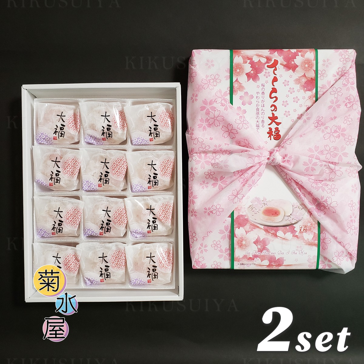菊水屋 さくらの大福 12個入×2セット | 菊水屋 山梨県の和菓子屋さん