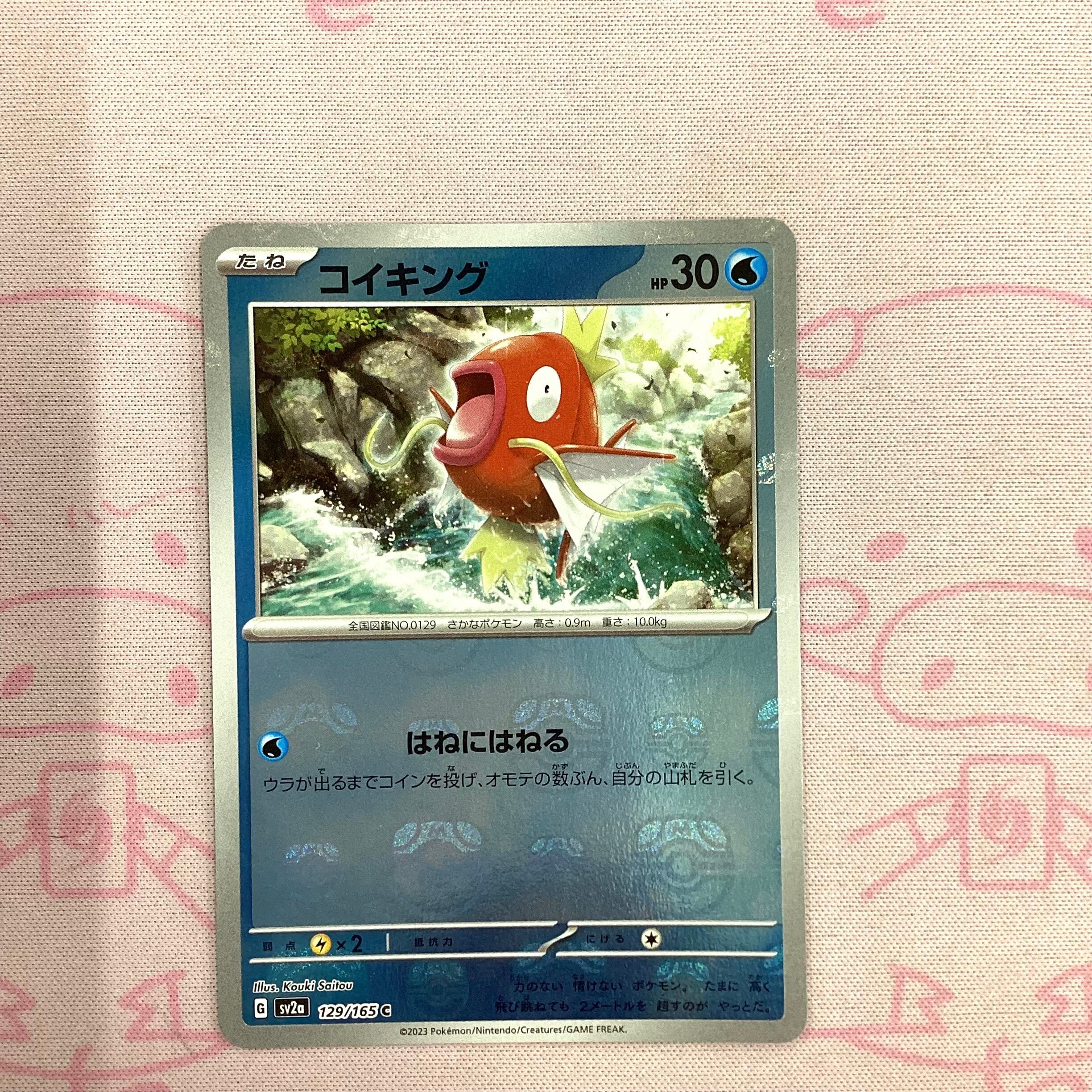 【美品】コイキング (マスターボール R