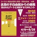 【NPAフォーカス】抵抗の芸術と表現・思想の自由 Part10-- ＜出版記念＞表現の不自由展からの挑戦〜消されたアートと対話する12のヒント[コース06 ]全4回セット申込み